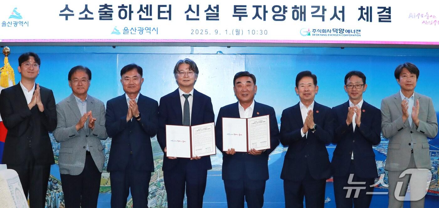 1일 울산시청 본관 7층 시장실에서 수소출하센터 신설 투자협약식이 열리고 있다. (울산시 제공. 재판매 및 DB 금지) /뉴스1