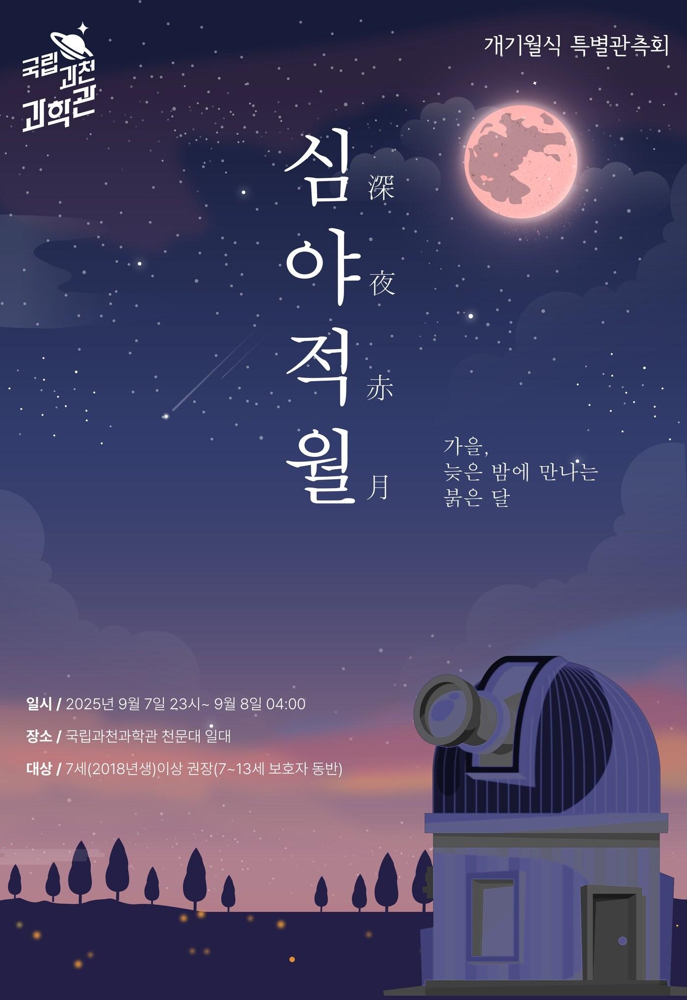 본문 이미지 - (국립과천과학관 제공)