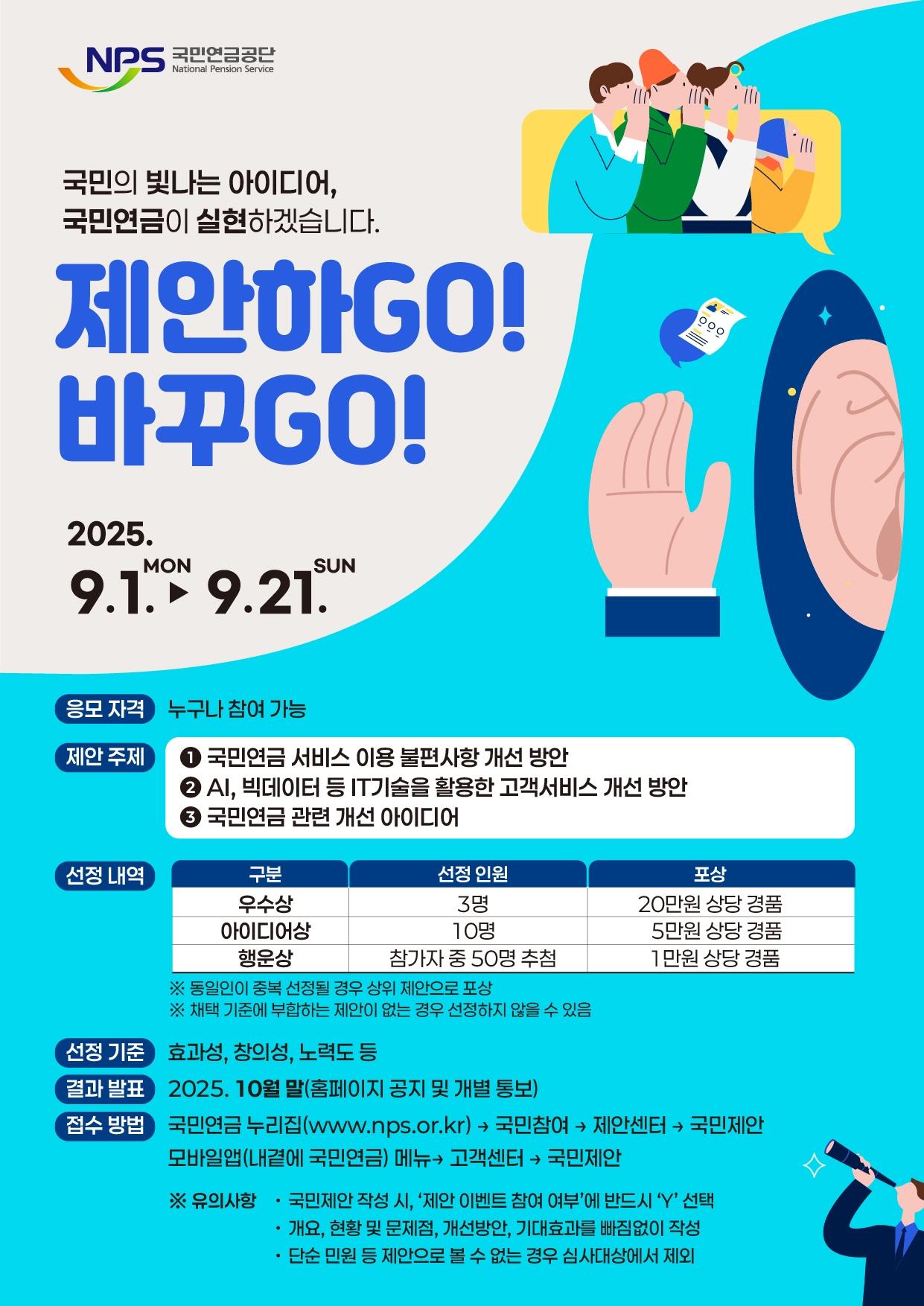 본문 이미지 - '국민제안 공모전' 포스터(국민연금공단 제공). 2025.9.1/뉴스1