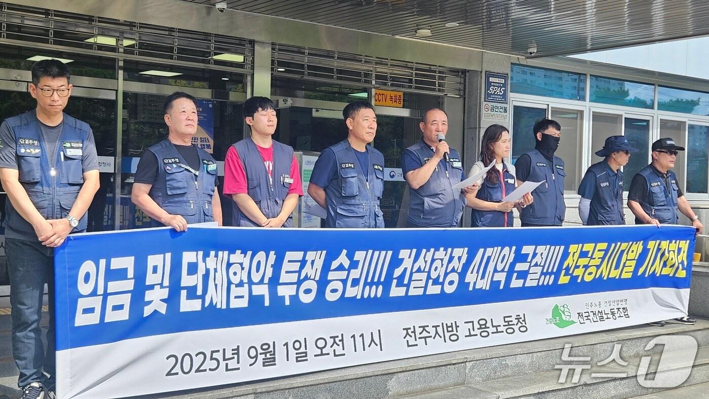 민주노총 전북건설노조 기자회견 사진. 2025.9.1/뉴스1 신준수 기자