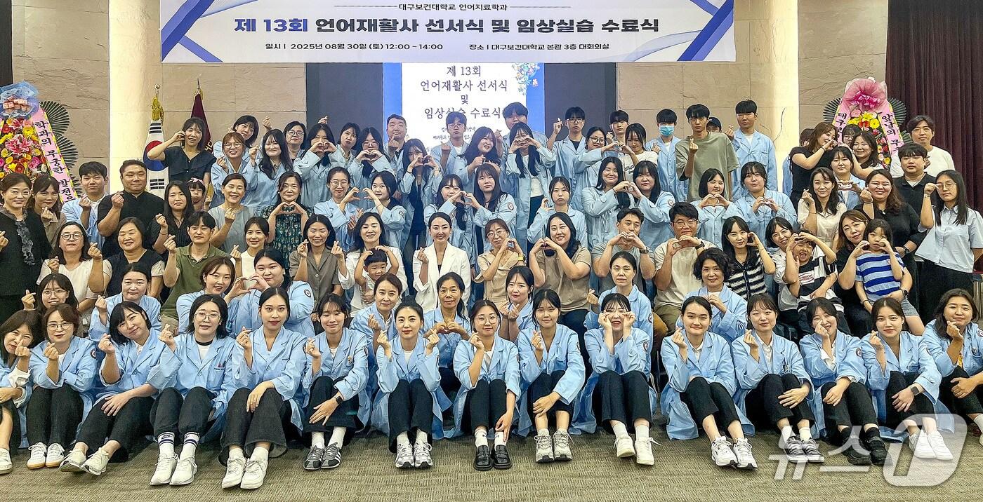 대구보건대 언어치료학과 재학생 및 관계자들이 언어재활사 선서식과 임상실습 수료식에서 기념촬영을 하고 있다. (대구보건대 제공. 재판매 및 DB금지)