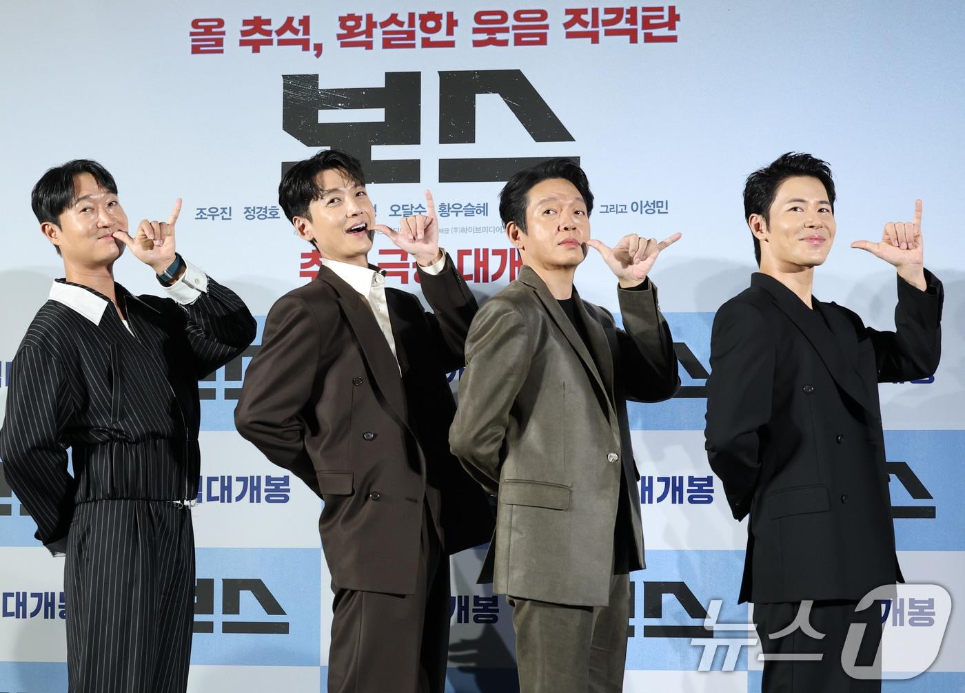 본문 이미지 - 배우 조우진(왼쪽부터)과 정경호, 박지환, 이규형이 1일 오전 서울 메가박스 성수에서 열린 영화 '보스'(감독 라희찬) 제작보고회에 참석해 포즈를 취하고 있다. ‘보스’는 조직의 미래가 걸린 차기 보스 선출을 앞두고 각자의 꿈을 위해 서로에게 보스 자리를 치열하게 ‘양보’하는 조직원들의 필사적인 대결을 그린 코믹 액션 영화다. ⓒ News1 권현진 기자
