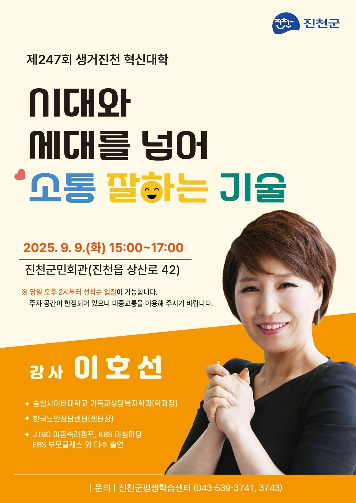 본문 이미지 - 진천군 생거진천 혁신대학 강연 포스터.&#40;진천군 제공&#41;/뉴스1