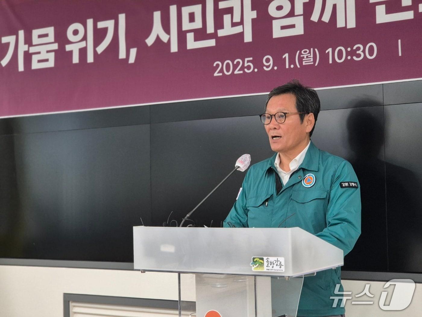 본문 이미지 - 김홍규 강원 강릉시장이 1일 오전 '가뭄대응 비상대책 2차 기자회견'을 통해 강화된 조치를 설명하고 있다. 2025.9.1/뉴스1 윤왕근 기자