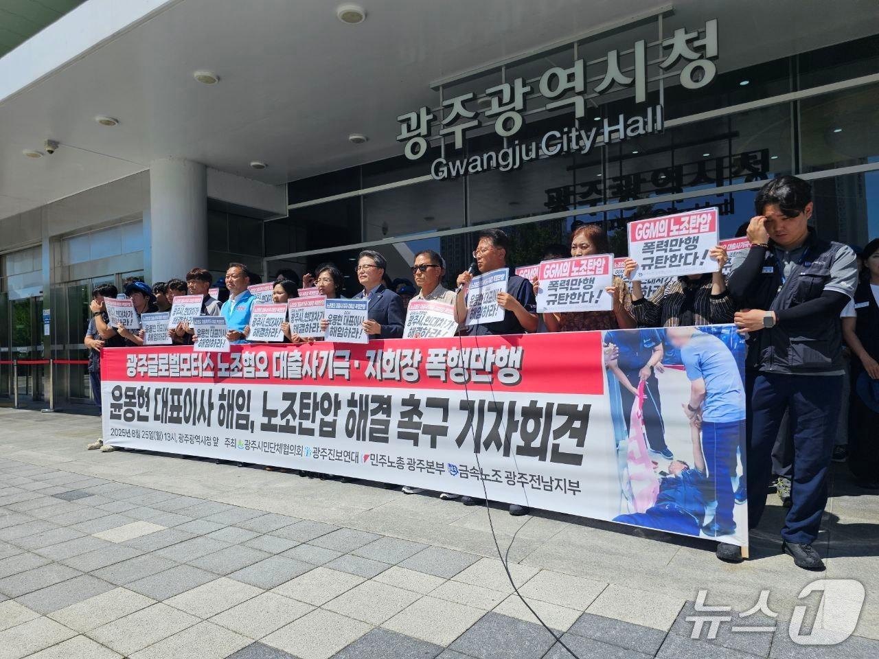 본문 이미지 - 지난 25일 금속노조 광주글로벌모터스지회가 광주시청 앞에서 기자회견을 열고 구호를 외치고 있다.&#40;금속노조 제공. 재판매 및 DB 금지&#41;