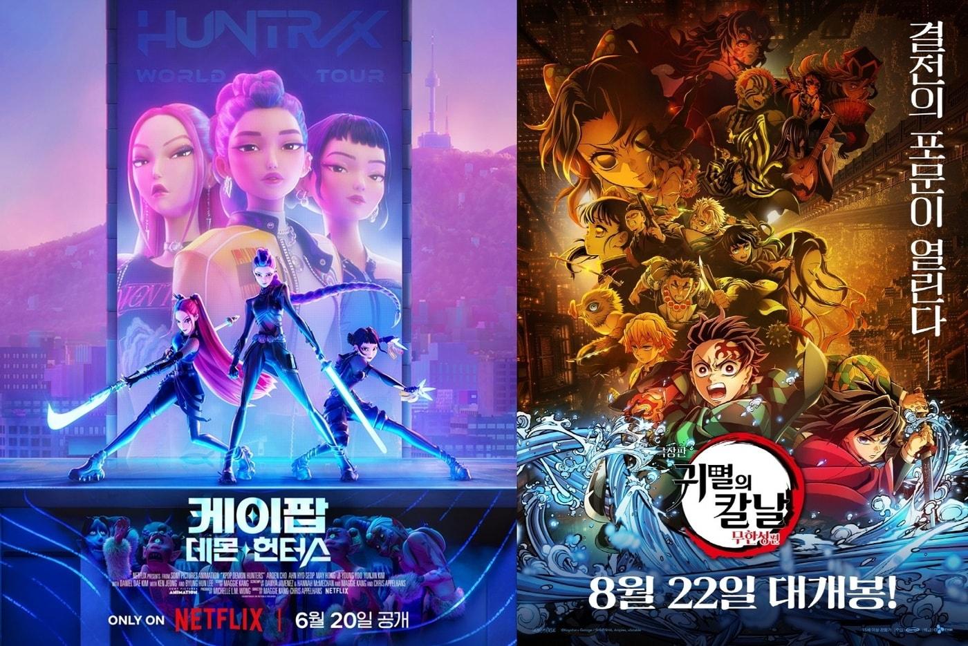 '케이팝 데몬 헌터스' '극장판 귀멸의 칼날: 무한성편' 포스터