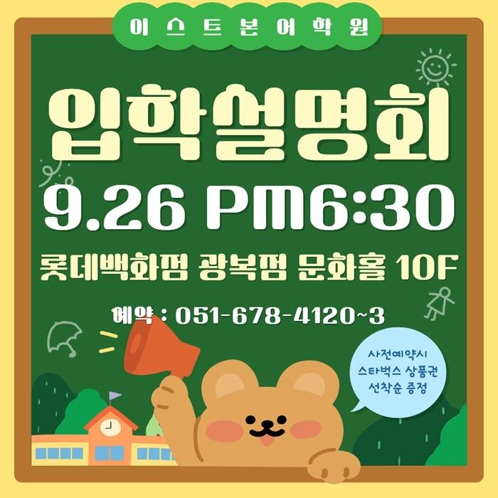 본문 이미지 - 이미지=이스트본어학원 제공