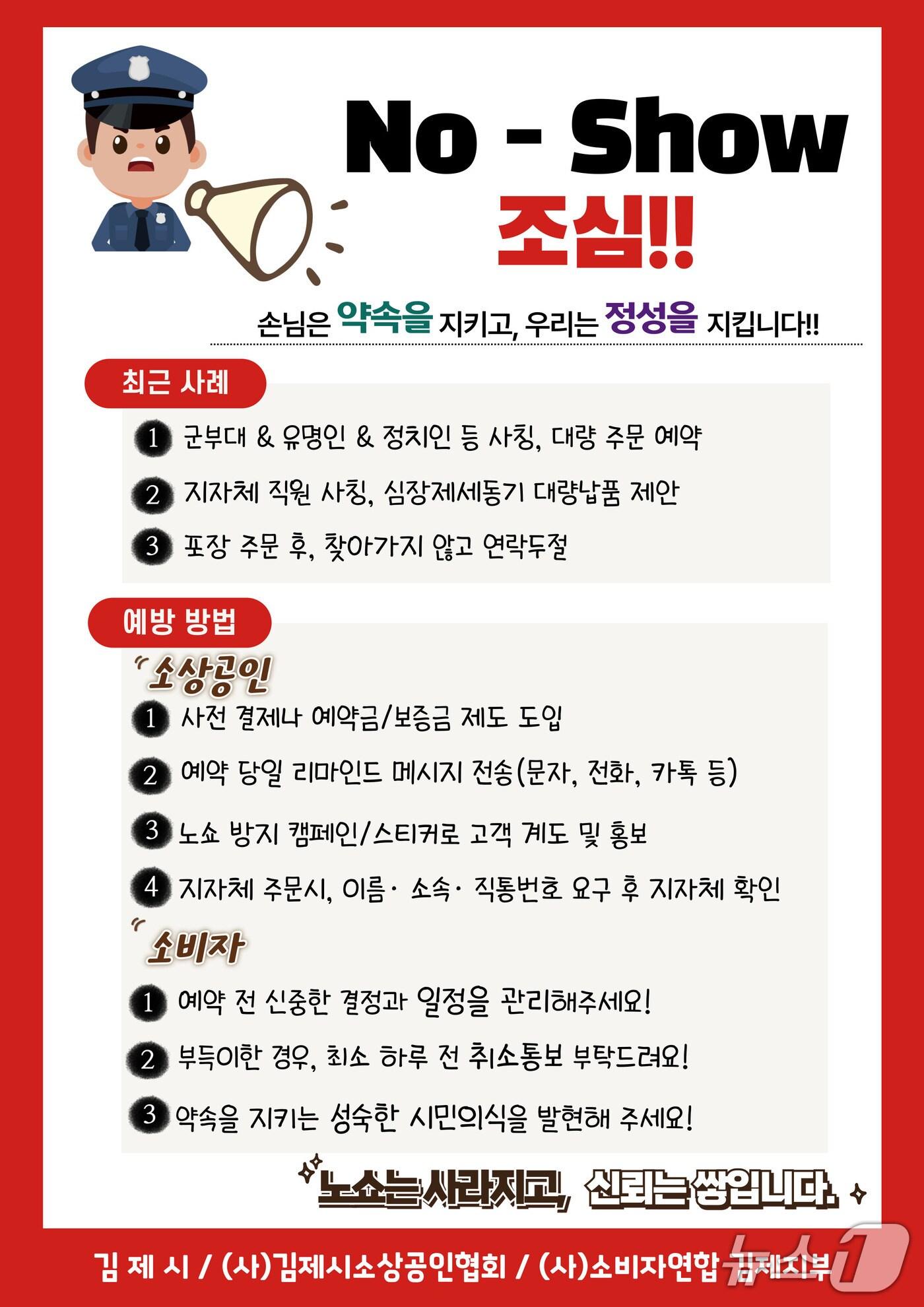 본문 이미지 - 김제시가 소상공인을 대상으로 한 노쇼 행위에 대해 주의를 당부했다./뉴스1