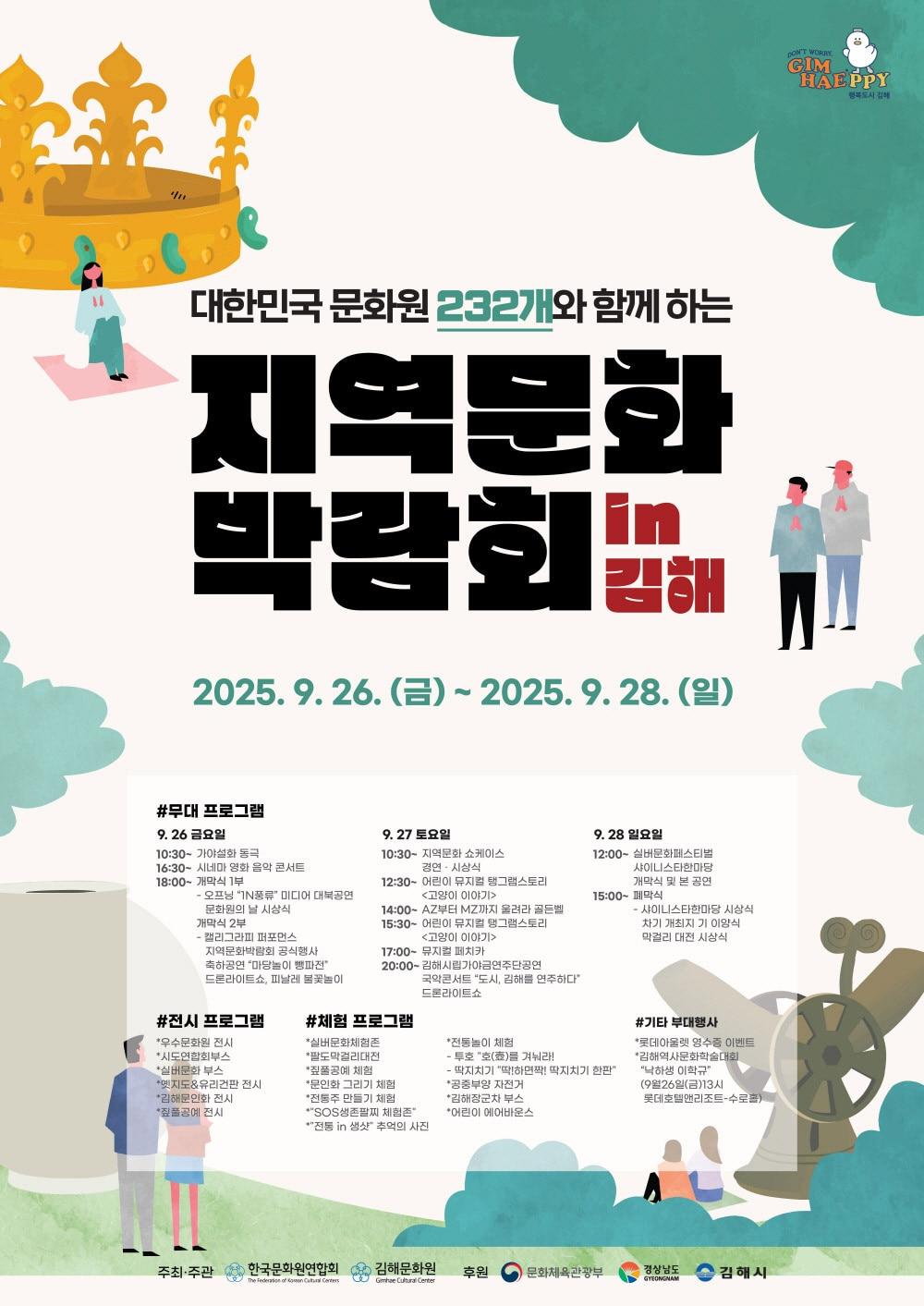 본문 이미지 - 사진=한국문화원연합회 제공