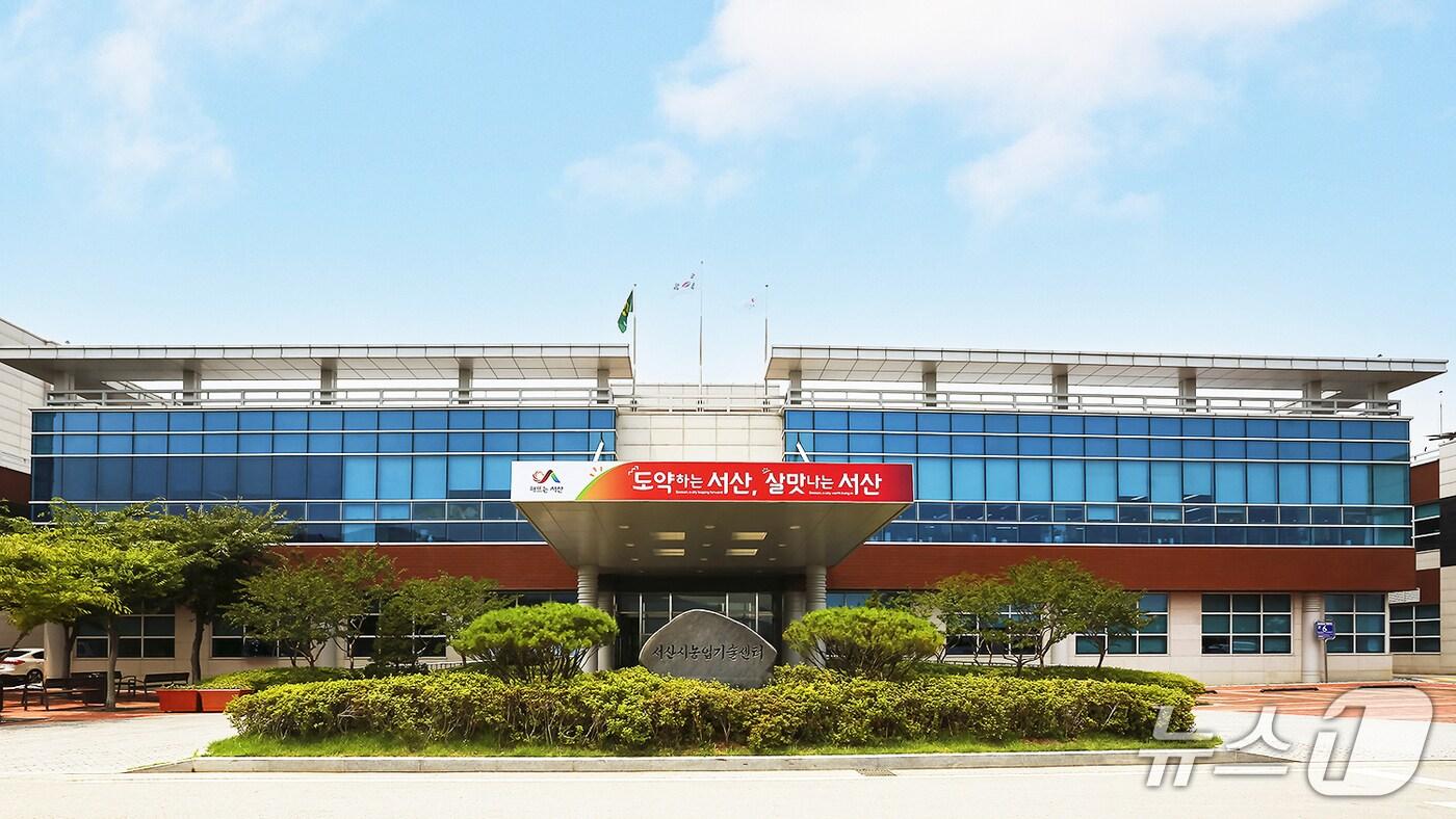 서산시 농업기술센터 전경(서산시 제공. 재판매 및 DB금지)2025.9.1/뉴스1