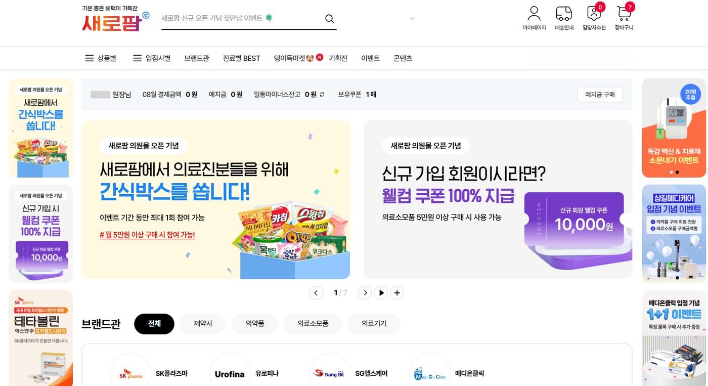 온라인 의약품몰 '새로팜의원몰' 메인 화면.(일동제약그룹 제공)/뉴스1