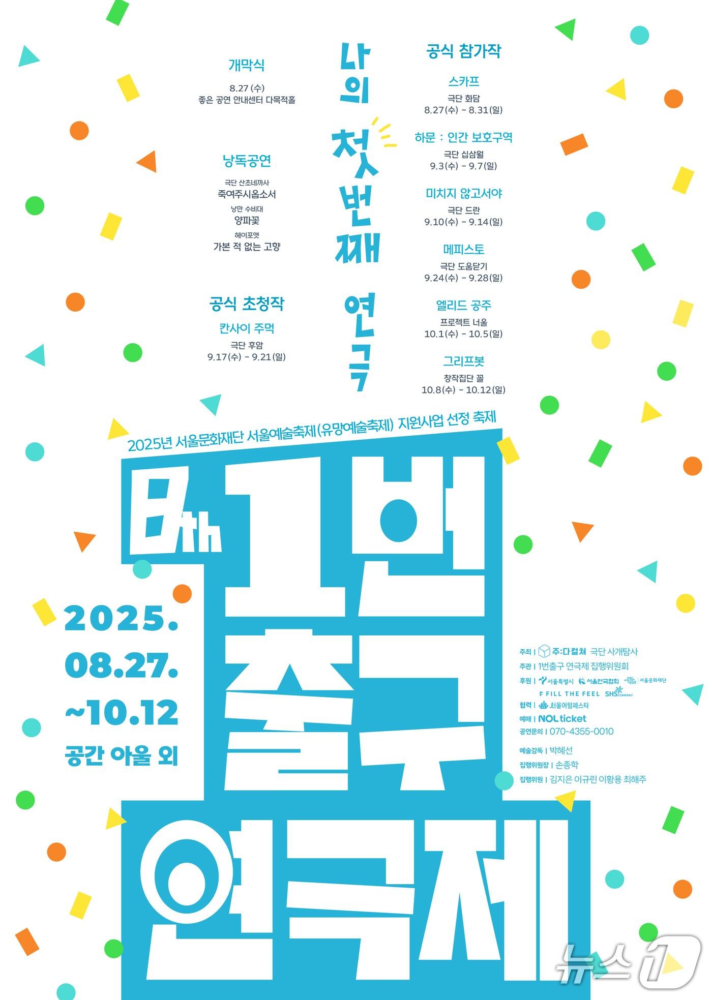 본문 이미지 - 1번출구 연극제 포스터