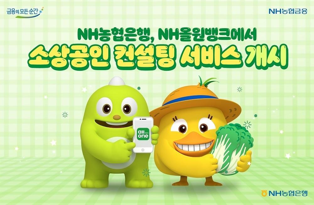 본문 이미지 - (농협은행 제공)