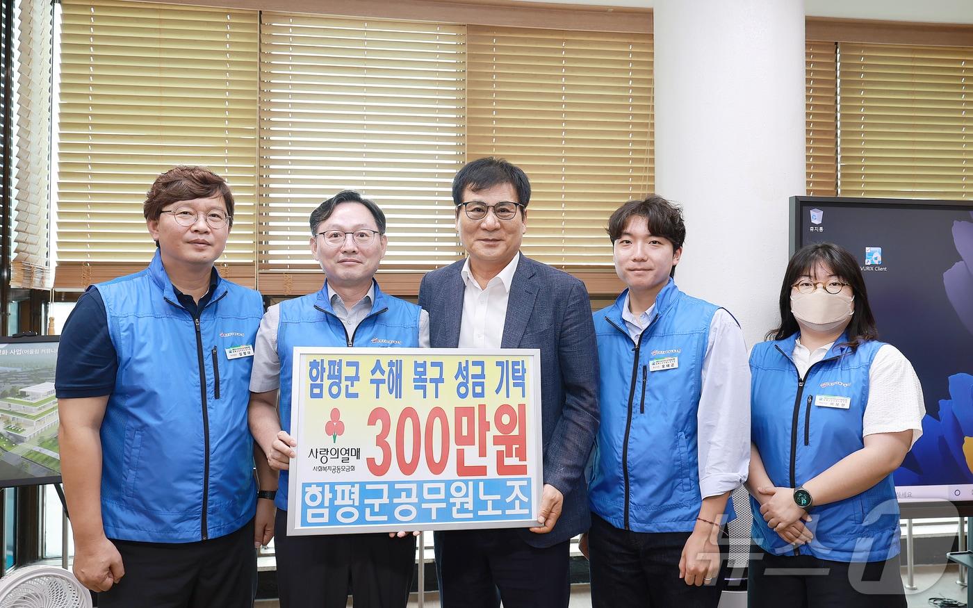 전남 함평군 공무원노조가 수해 피해 성금 300만 원을 기탁하고 있다. 왼쪽부터 김영대 노조 부위원장, 정안식 노조위원장, 이상익 함평군수.(함평군 제공. 재배포 및 DB 금지)