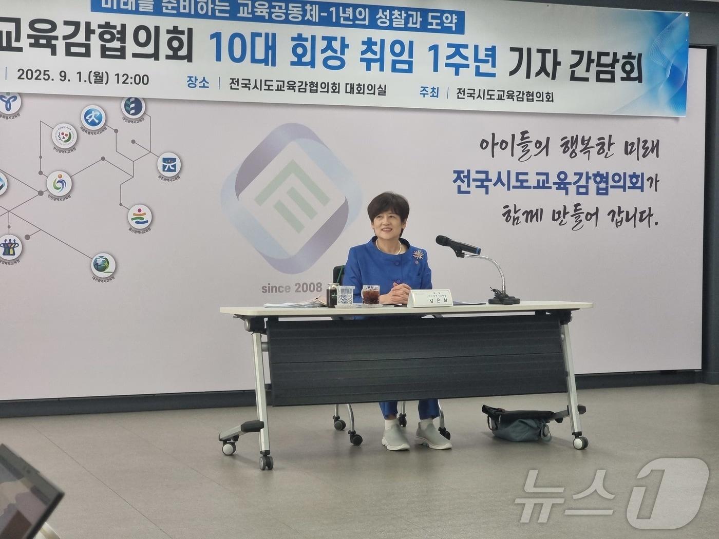 본문 이미지 - 강은희 전국시도교육감협의회장(대구교육감)이 1일 세종시 전국시도교육협의회 대회의실에서 취임 1주년 기자간담회를 진행하고 있다.2025.9.1/뉴스1ⓒ News1 ⓒ News1 김재현 기자