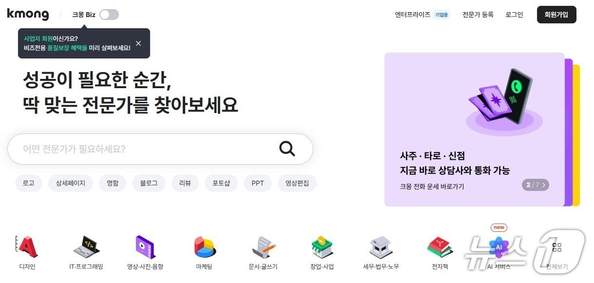 본문 이미지 - 크몽 홈페이지 갈무리 