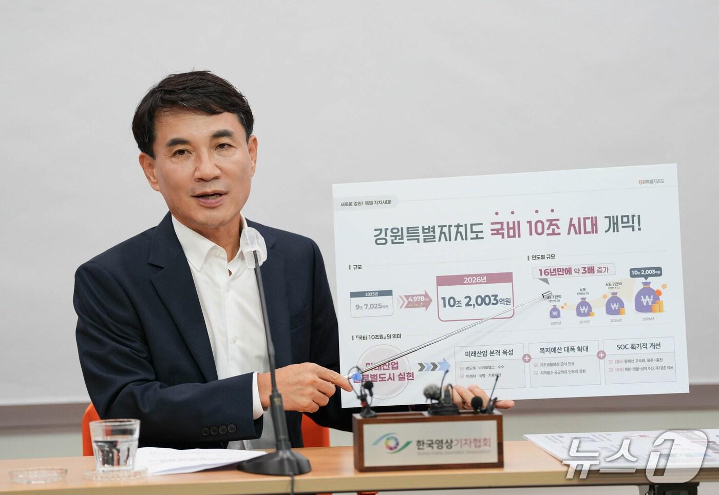 2026년도 국비 브리핑&#40;강원도 제공. 재판매 및 DB금지&#41;/뉴스1