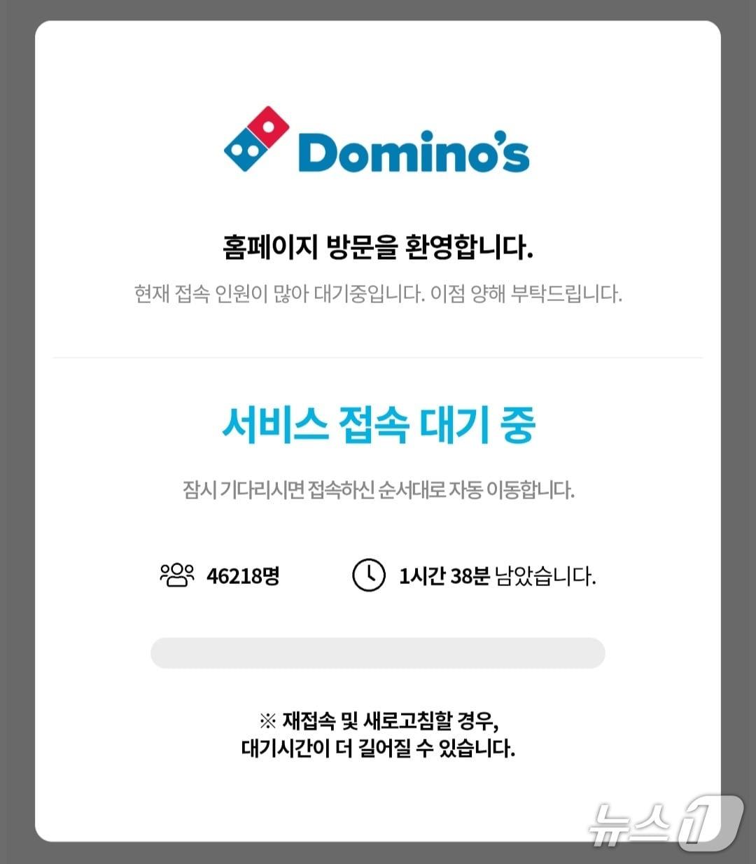 본문 이미지 - (도미노피자 홈페이지 갈무리)/뉴스1 김정현 기자