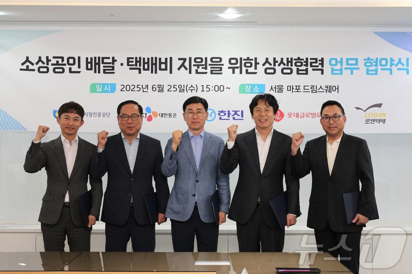 지난 6월 소상공인시장진흥공단과 택배사들이 배달·택배비 지원을 위한 업무협약을 체결한 모습.. &#40;소진공 제공&#41;