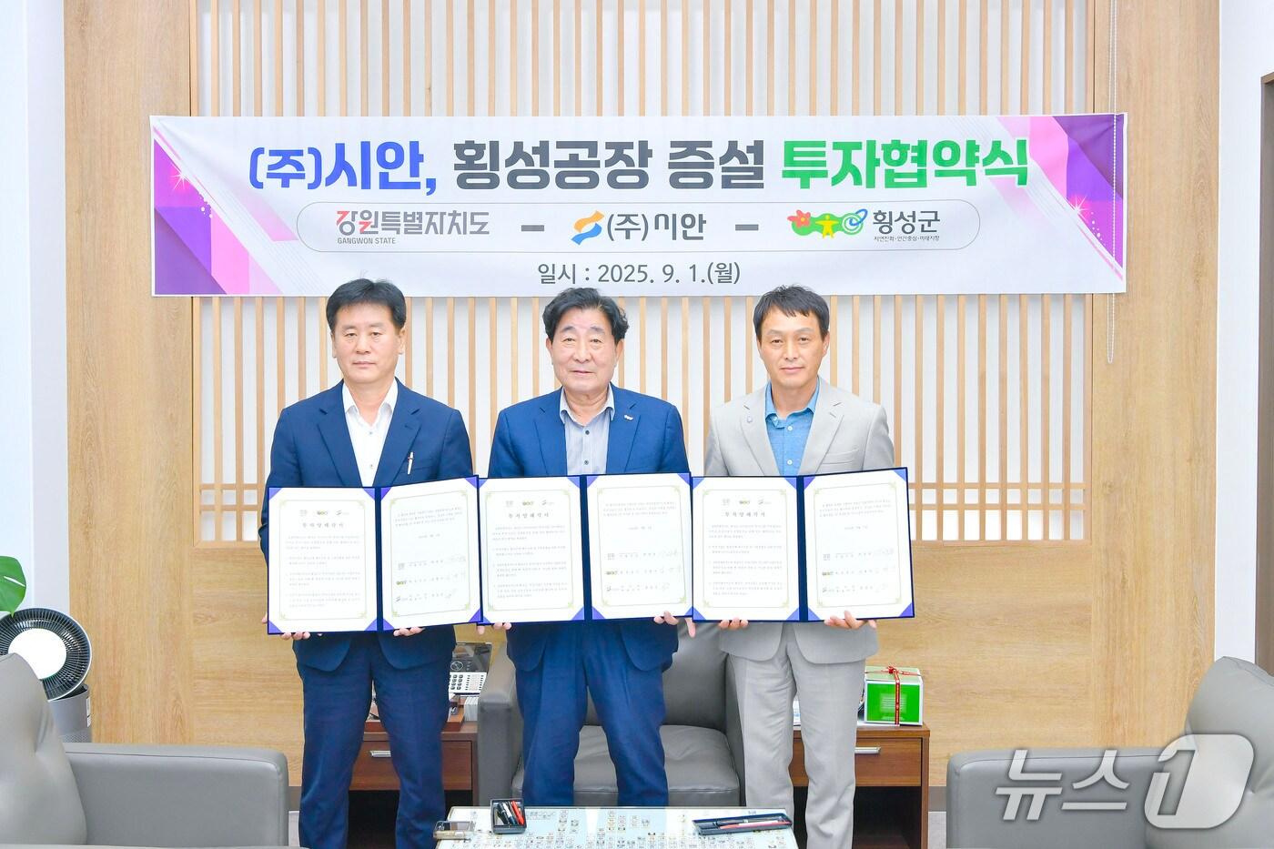 시안 공장증설 투자협약식.&#40;횡성군 제공. 재판매 및 DB금지&#41;/뉴스1