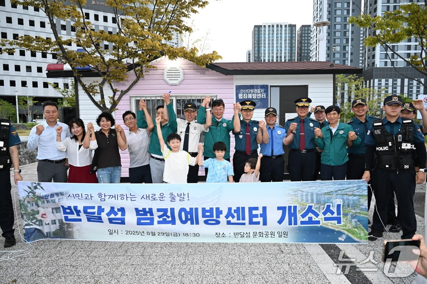 반달섬 범죄예방센터 개소.&#40;안산시 제공&#41;