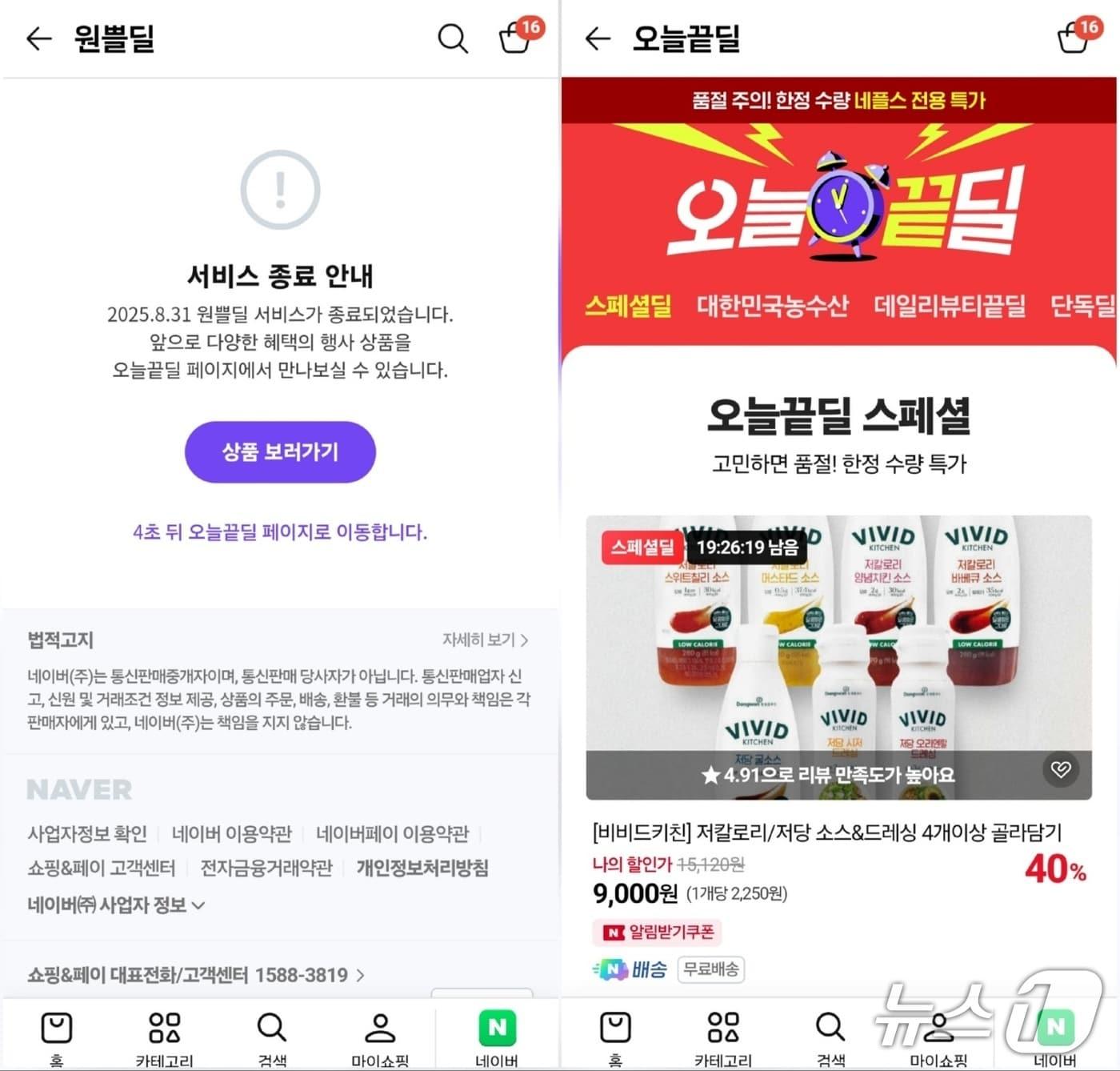 본문 이미지 - 네이버플러스스토어 화면 갈무리