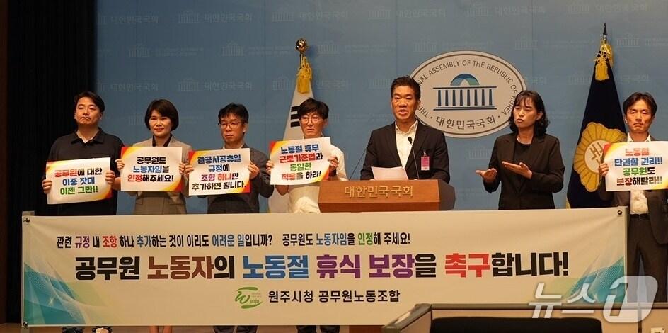 본문 이미지 - 강원 원주시청 공무원노동조합&#40;원공노&#41;이 1일 국회에서 영월군·김천시·보건복지부·외교부·한국체대의 공무원노동조합들과 함께 &#39;공무원 노동자의 노동절 휴식 보장을 촉구합니다!&#39;라는 주제로 회견을 열고 &#39;관공서의 공휴일에 관한 규정&#39;의 개정을 촉구하고 있다.&#40;원주시청 공무원노동조합 제공. 재판매 및 DB금지&#41; 2025.9.1/뉴스1