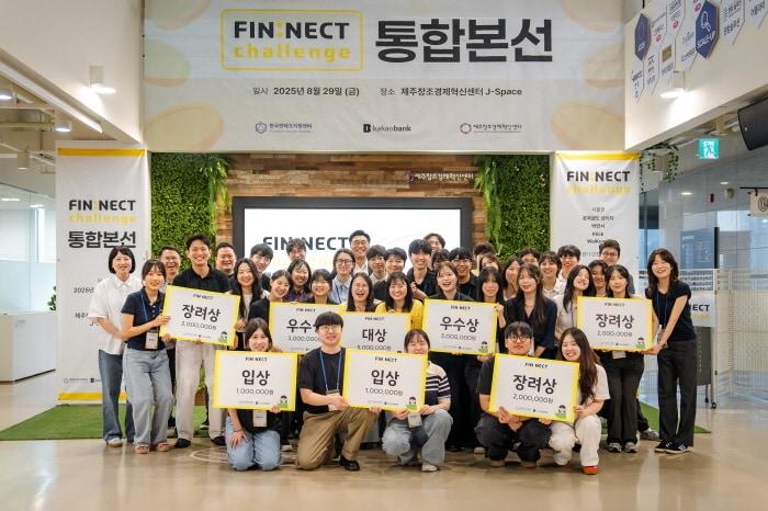 본문 이미지 - 핀넥트 챌린지 통합본선 단체 사진 / 사진=한국핀테크지원센터 제공