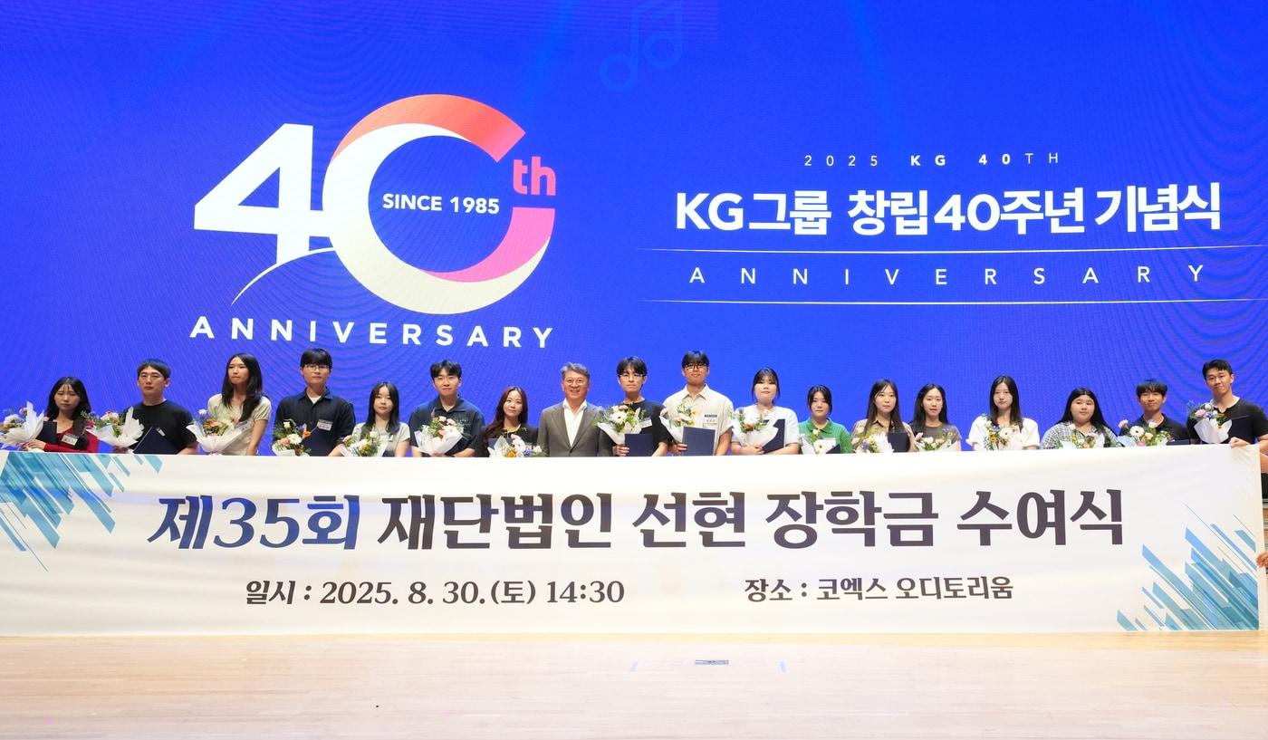 지난 30일 KG 창립40주년 기념행사에서 곽재선 회장이 선현 장학금을 수여하고 장학생 들과 기념사진을 찍고 있다. (KG그룹 제공)