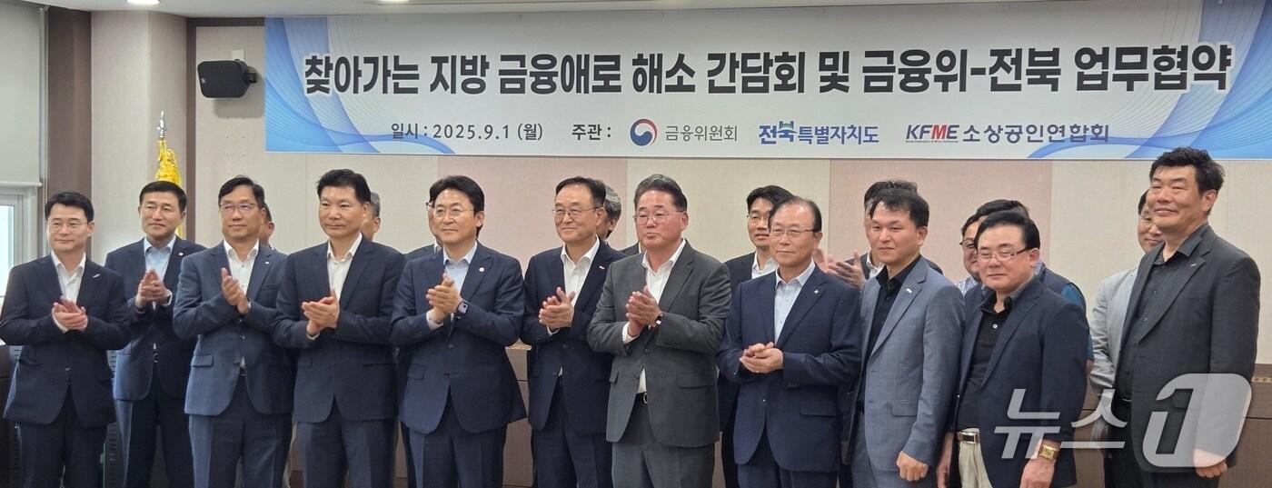 1일 전북지방중소벤처기업청에서 금융위원회의 '찾아가는 지방 금융애로 해소 간담회'가 개최된 가운데 참석자들이 기념 촬영을 하고 있다.(전북도 제공. 재판매 및 DB금지)/뉴스1 