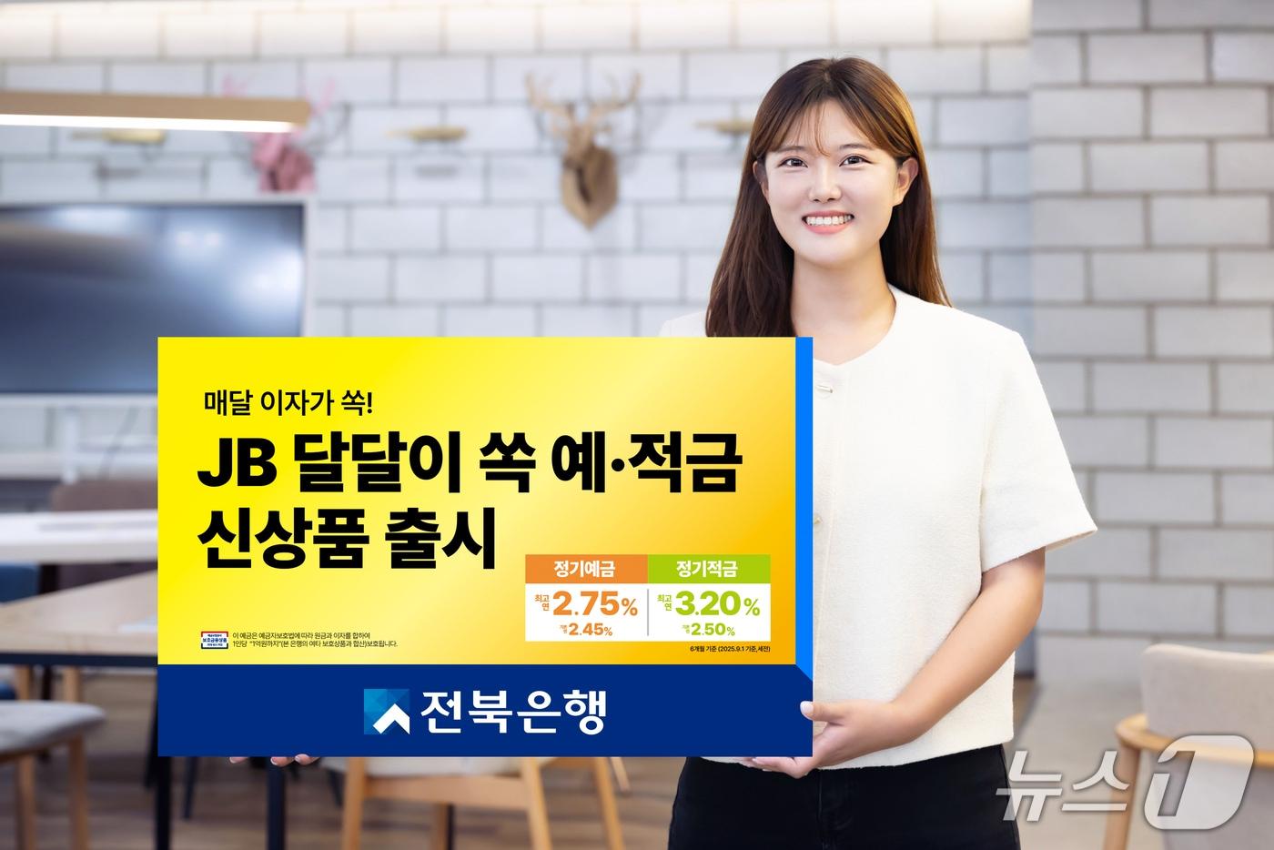 전북은행이 1일 'JB 달달이 쏙 예·적금'을 출시했다.(전북은행 제공. 재판매 및 DB금지)