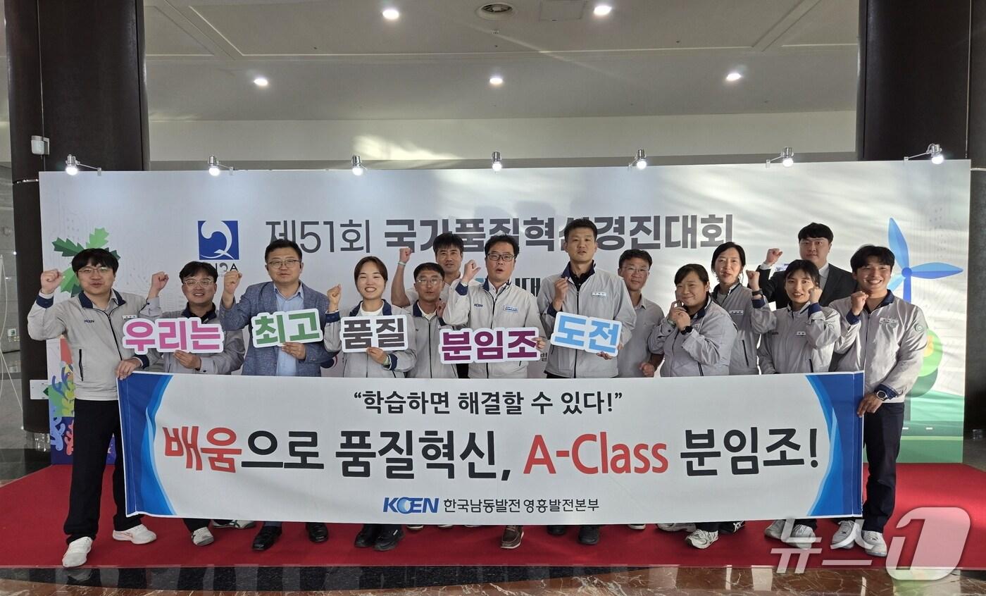 한국남동발전은 지난 29일 열린 '제51회 국가품질혁신경진대회'에서 대통령상을 수상했다(남동발전 제공. 재판매 및 DB금지).