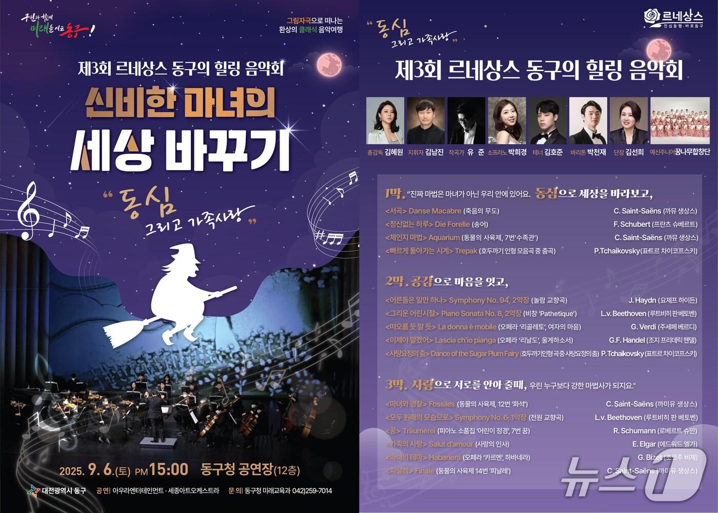 본문 이미지 - 힐링 음악회 홍보물./뉴스1