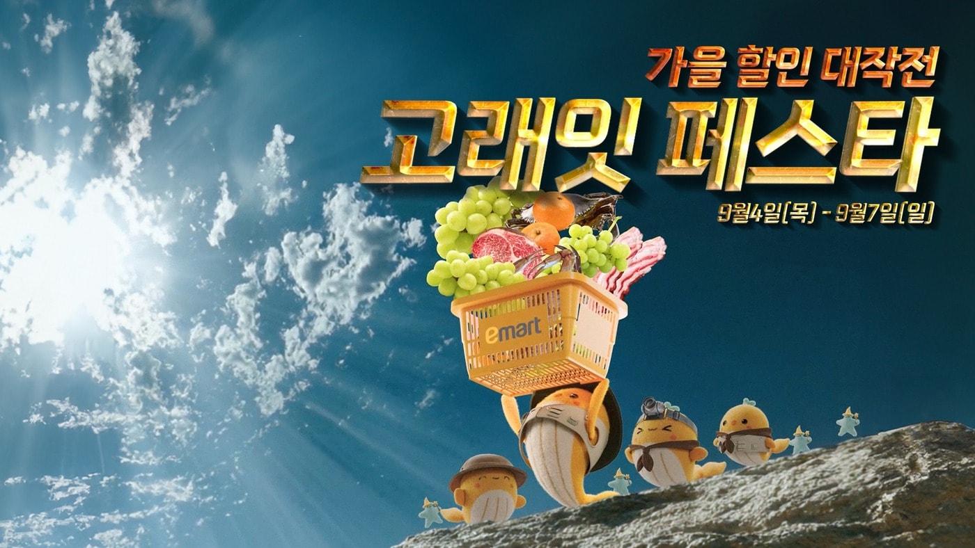 &#40;이마트 제공&#41;