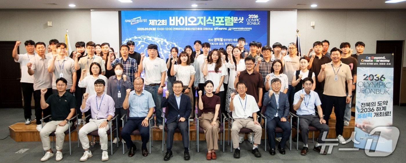 1일 전북바이오융합산업진흥원이 '제12회 바이오지식포럼 문샷'을 개최했다.(진흥원 제공. 재판매 및 DB금지)