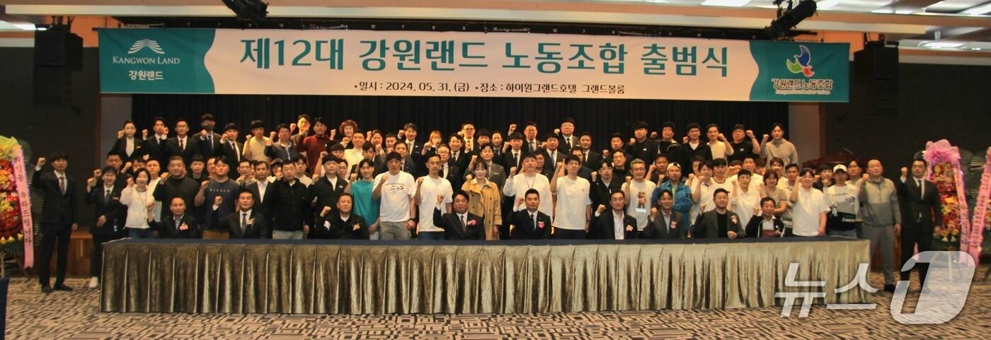 강원랜드노동조합의 12대 집행부 출범 행사가 작년 강원랜드 하이원그랜드호텔에서 열린 모습. (강원랜드노동조합 제공. 재판매 및 DB금지) 2025.9.1/뉴스1