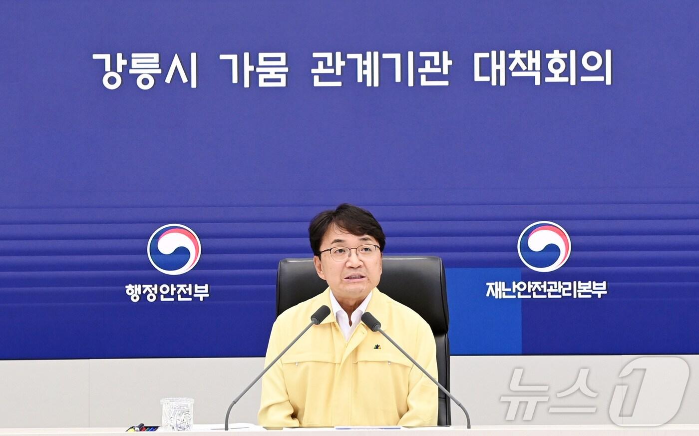 김광용 행정안전부 재난안전관리본부장이 1일 오후 정부세종청사 중앙재난안전상황실에서에서 열린 강원 강릉지역 가뭄 관련 관계기관 대책회의에서 모두발언을 하고 있다. (행정안전부 제공. 재판매 및 DB 금지) 2025.9.1/뉴스1