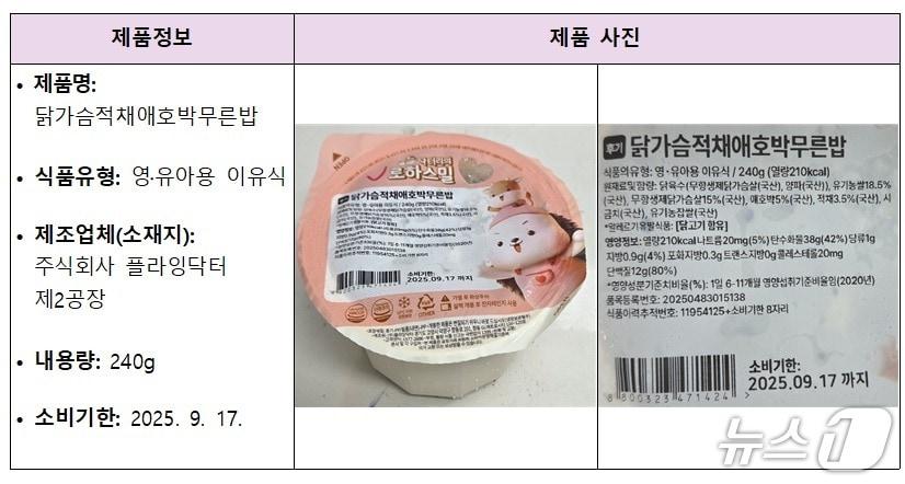 본문 이미지 - 회수 제품인 &#39;닭가슴적채애호박무른밥&#39; &#40;식약처 제공&#41; 2025.9.1/뉴스1