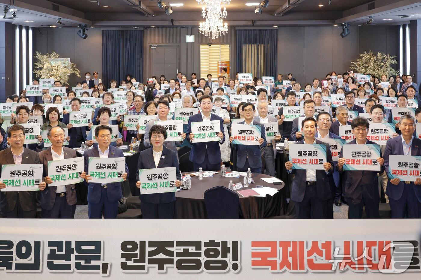 강원 원주시 사회단체협의회가 1일 오후 호텔인터불고 원주 루비홀에서 &#39;원주공항 국제공항 승격 염원 결의대회&#39;를 개최했다. &#40;원주시 제공. 재판매 및 DB금지&#41; 2025.9.1/뉴스1