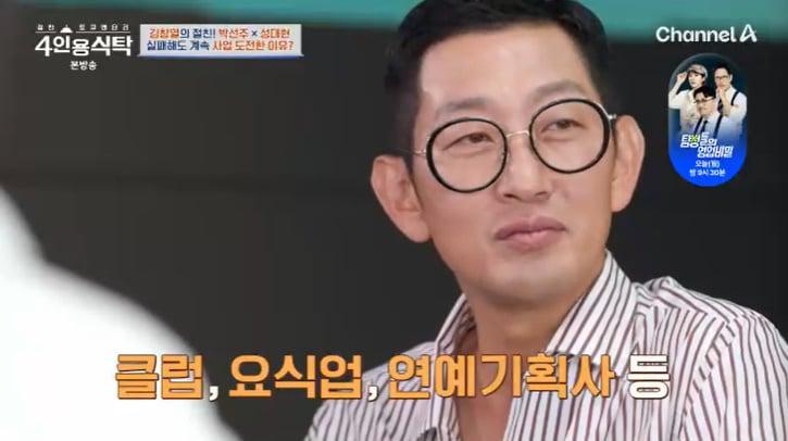 본문 이미지 - 채널A '4인용식탁' 캡처