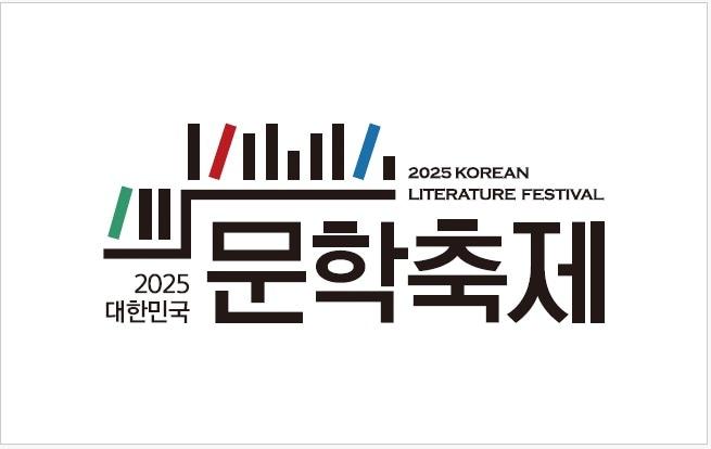 본문 이미지 - 대한민국문학축제