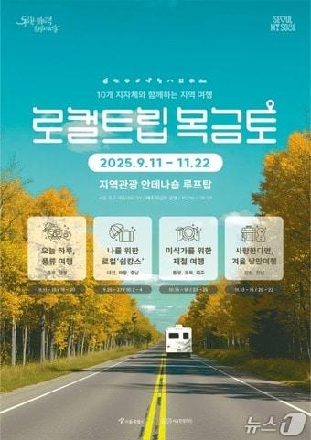 본문 이미지 -  &#40;서울시 제공&#41; 