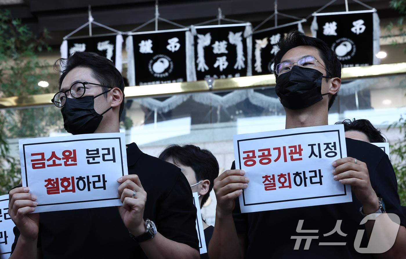 본문 이미지 - 금융감독원 노동조합 조합원들이 10일 오전 서울 여의도 금융감독원 로비에서 금감원 내 금융소비자보호처 분리 및 공공기관 지정 등 최근 금융감독체계 조직 개편 반대 시위를 하고 있다. 2025.9.10/뉴스1 ⓒ News1 김도우 기자