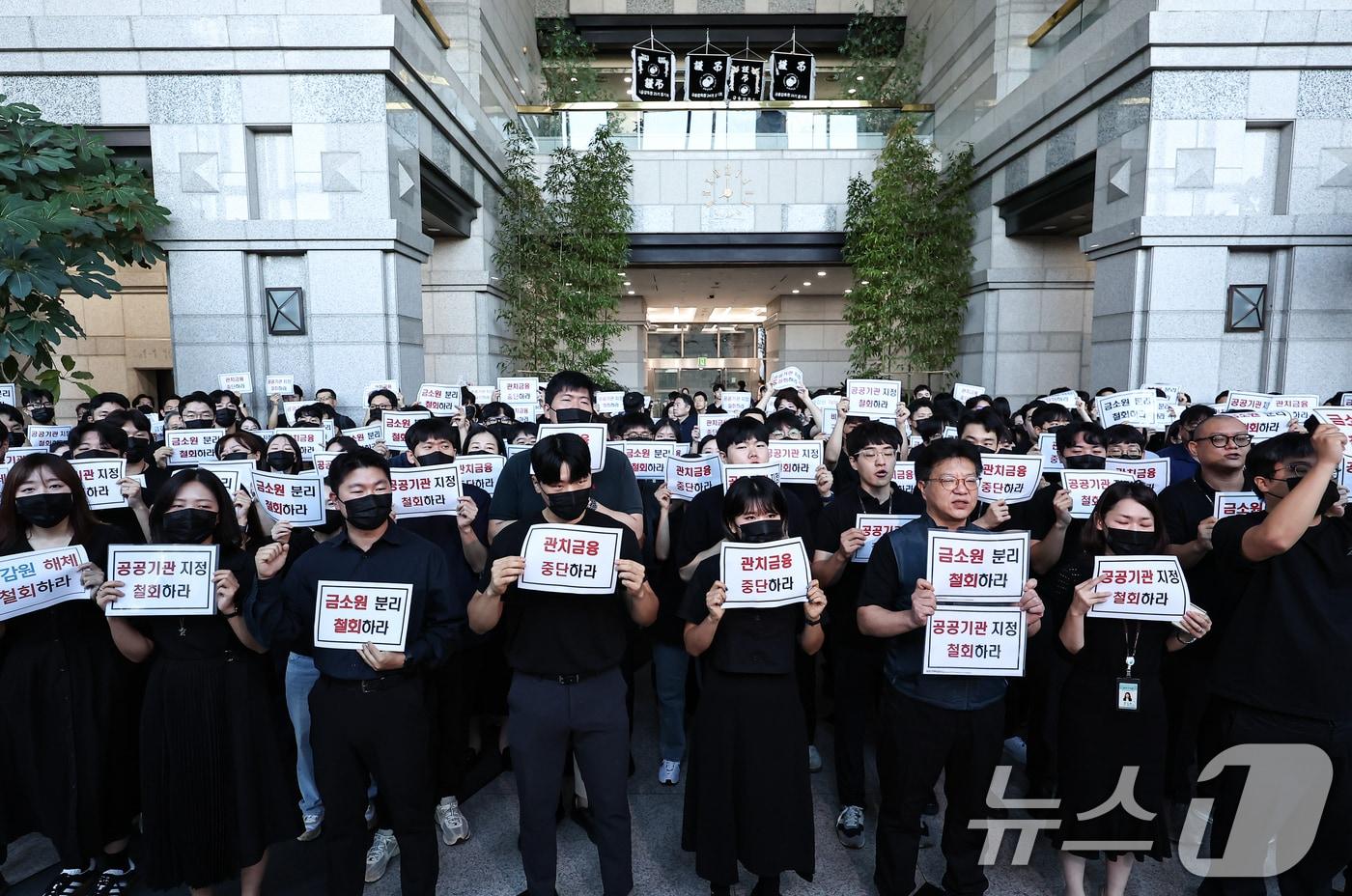 금융감독원 노동조합 조합원들이 10일 오전 서울 여의도 금융감독원 로비에서 금감원 내 금융소비자보호처 분리 및 공공기관 지정 등 최근 금융감독체계 조직 개편 반대 시위를 하고 있다. 2025.9.10/뉴스1 ⓒ News1 김도우 기자