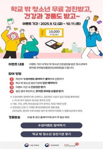 본문 이미지 - 학교밖청소년 건강검&#40;여가부 제공&#41;