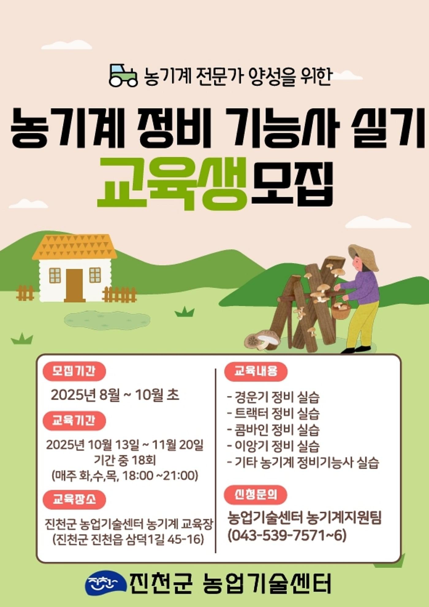 본문 이미지 - 충북 진천군 농업기술센터는 오는 10월 13일부터 11월 21일까지 약 6주간 &#39;농기계 정비기능사 실기 실습&#39; 교육을 한다.&#40;진천군 제공&#41;/뉴스1