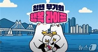 본문 이미지 - AI 활용 부산시 콘텐츠 '청년 부기의 행복 라이프'.(부산시 제공. 재판매 및 DB금지)