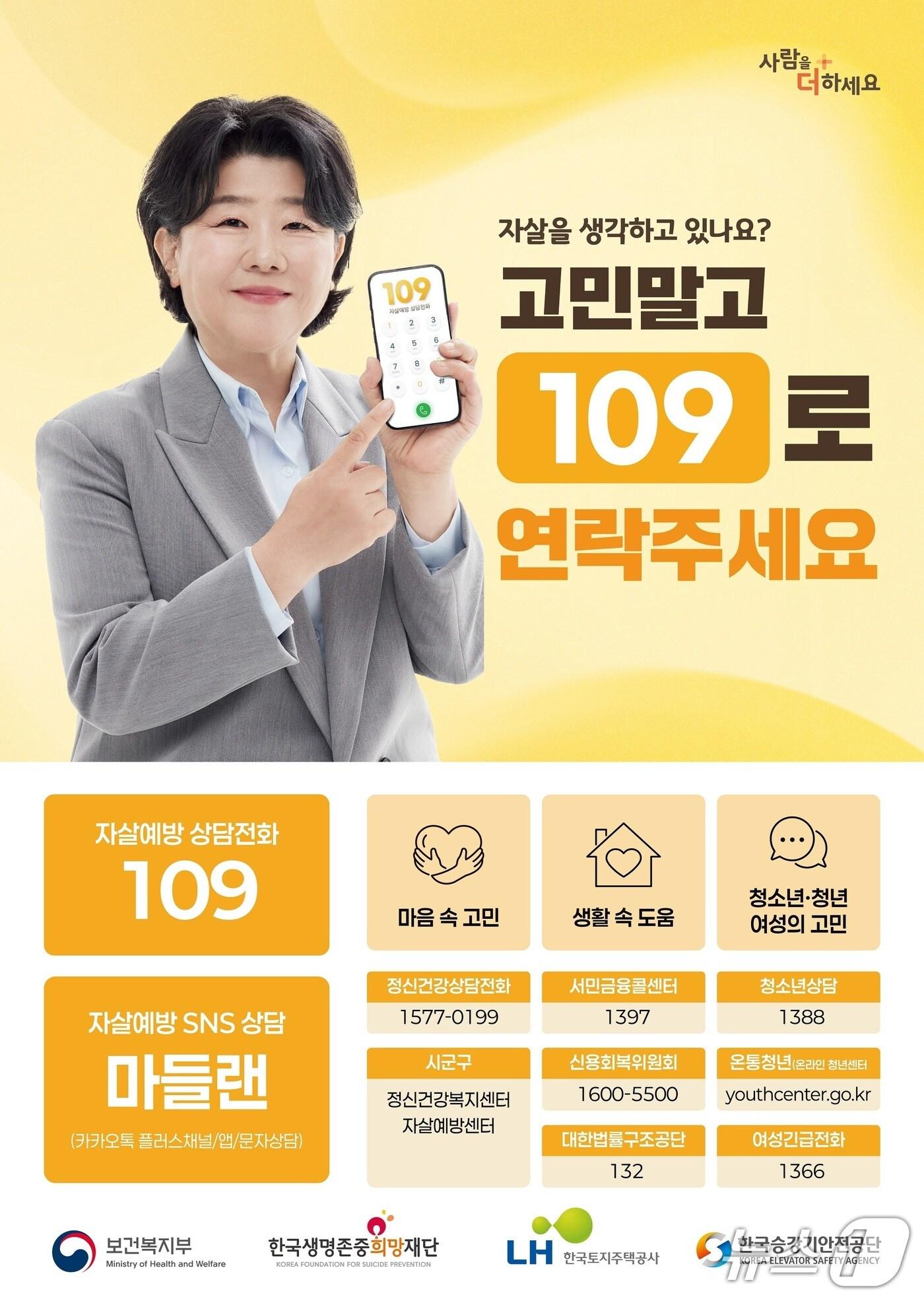 본문 이미지 - 한국생명존중희망재단은 한국토지주택공사 그리고 한국승강기안전공단과 최근 업무협약을 체결한 데 따라 국민 생명존중 및 안전확보를 위한 협업을 추진한다고 10일 밝혔다.&#40;한국생명존중희망재단 제공&#41;