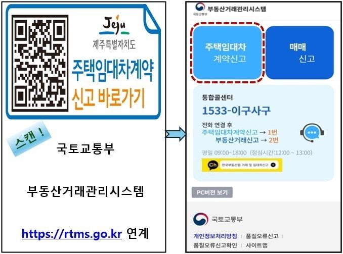 본문 이미지 - QR코드를 활용한 주택임대차 신고 절차.&#40;제주특별자치도 제공, 재판매 및 DB 금지&#41;