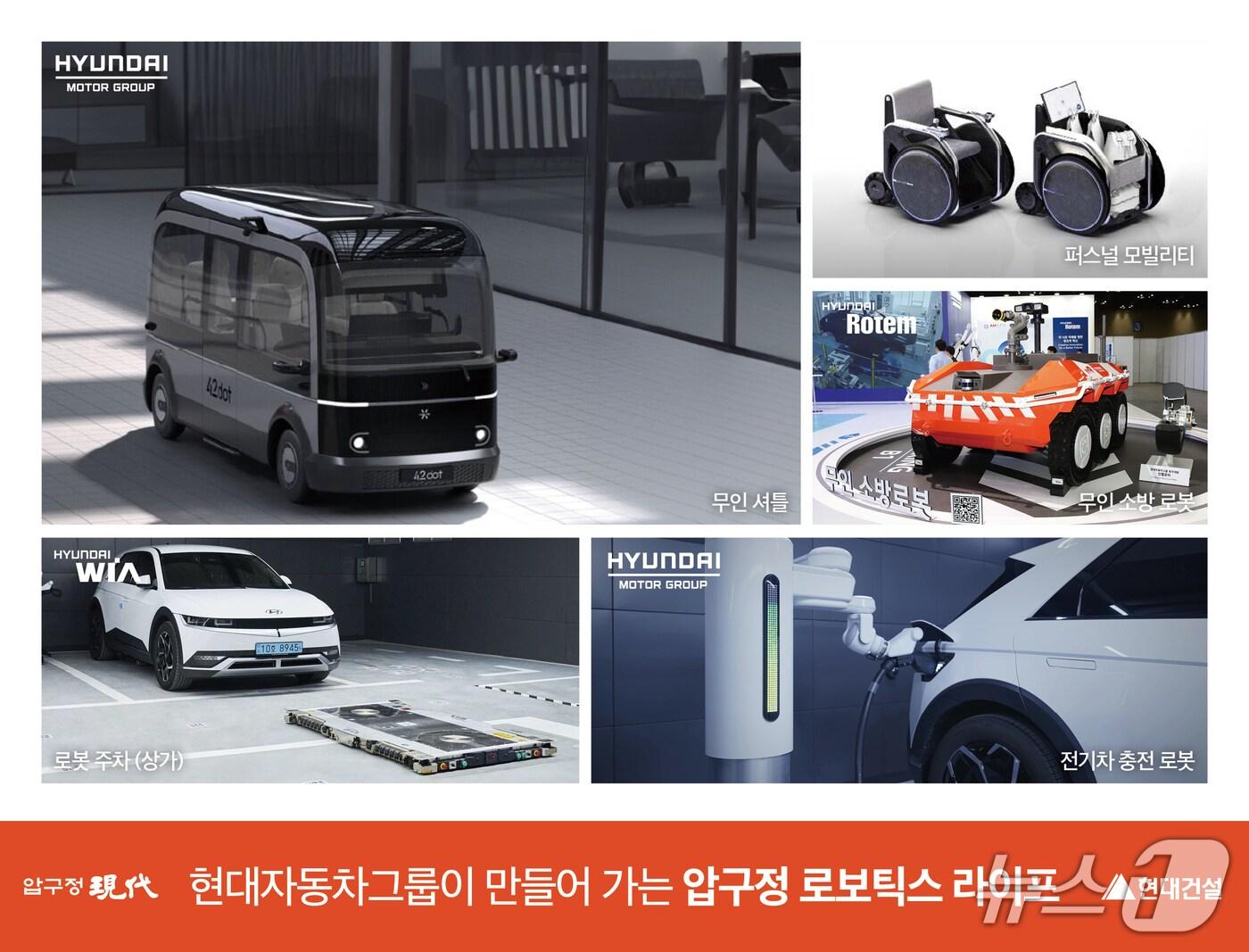 본문 이미지 - 현대건설 압구정2구역 &#39;현대자동차그룹 연계 로보틱스 라이프&#39; &#40;현대건설 제공&#41; 뉴스1ⓒ news1